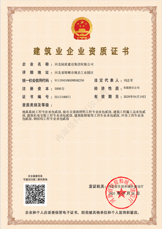 企業(yè)資質(zhì)