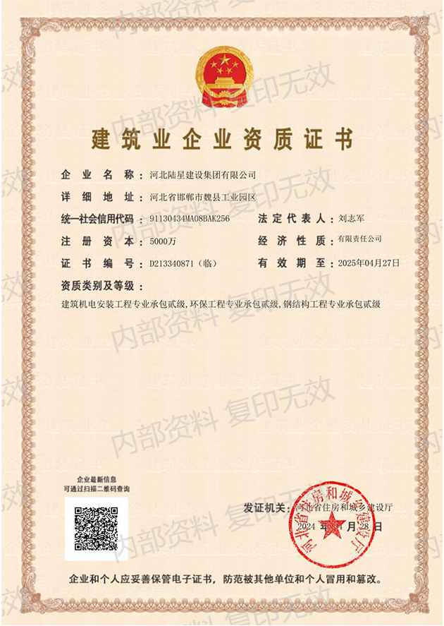企業(yè)資質(zhì)