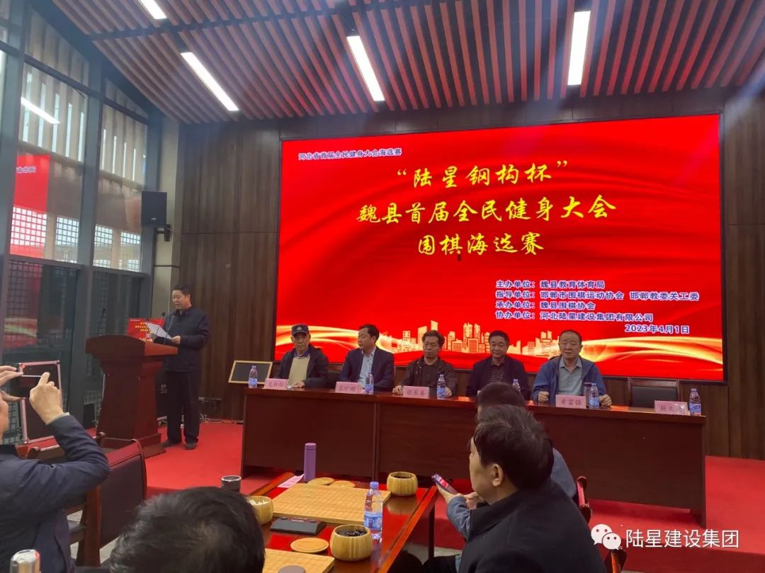 【魏縣首屆全民健身大會(huì)】“陸星鋼構(gòu)杯”圍棋比賽取得圓滿(mǎn)成功！